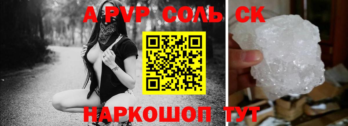 A-PVP  Alpha PVP крисы CK  Вход с VPN  A-PVP мука  Сочи  Alpha PVP Соль 