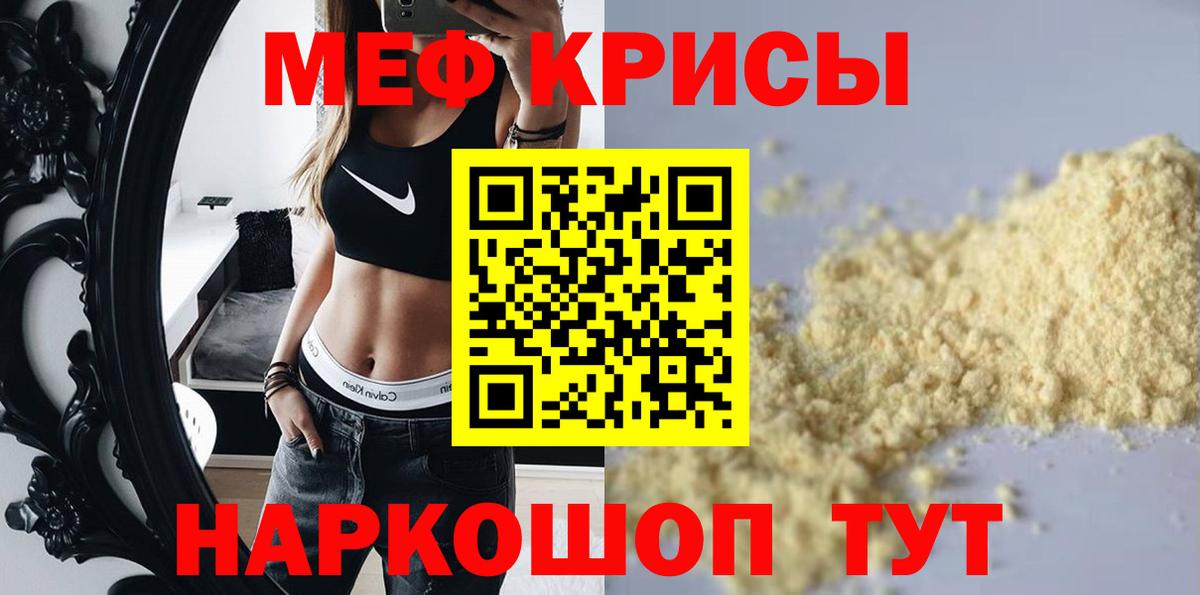 Меф кристаллы Сочи