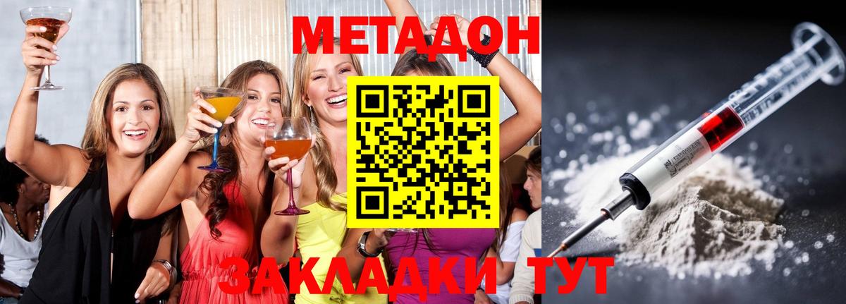 МЕТАДОН methadone  Вход с VPN    ссылки  Метадон мёд  Сочи 
