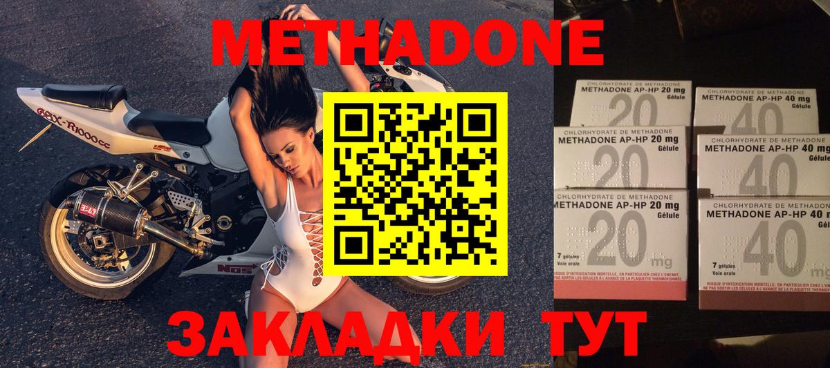 Метадон methadone Сочи